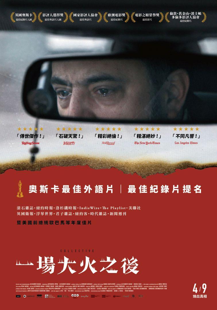 一場大火之後Collective
