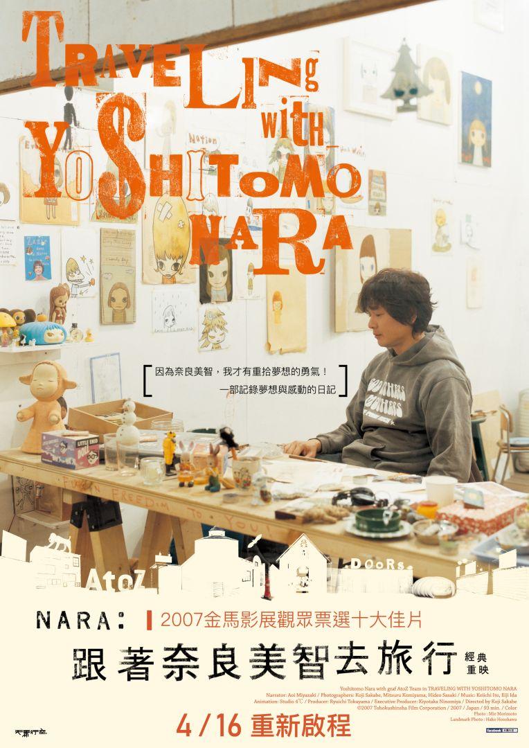 跟著奈良美智去旅行 經典重映Traveling with Yoshitomo Nara