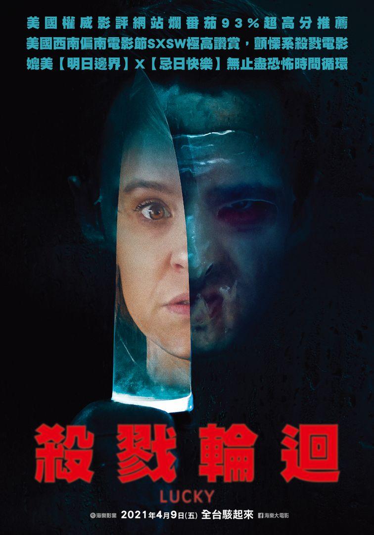 殺戮輪迴Lucky