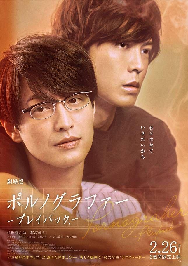 劇場版情色小說家～Playback～劇場版情色小說家～Playback～