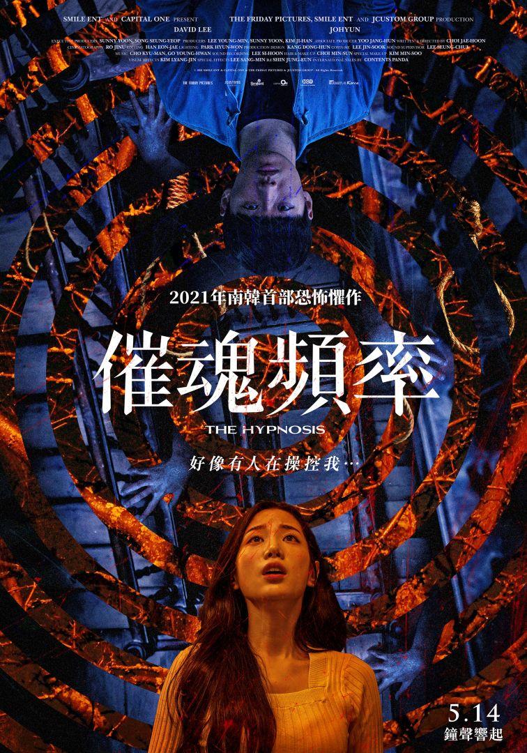 催魂頻率The Hypnosis