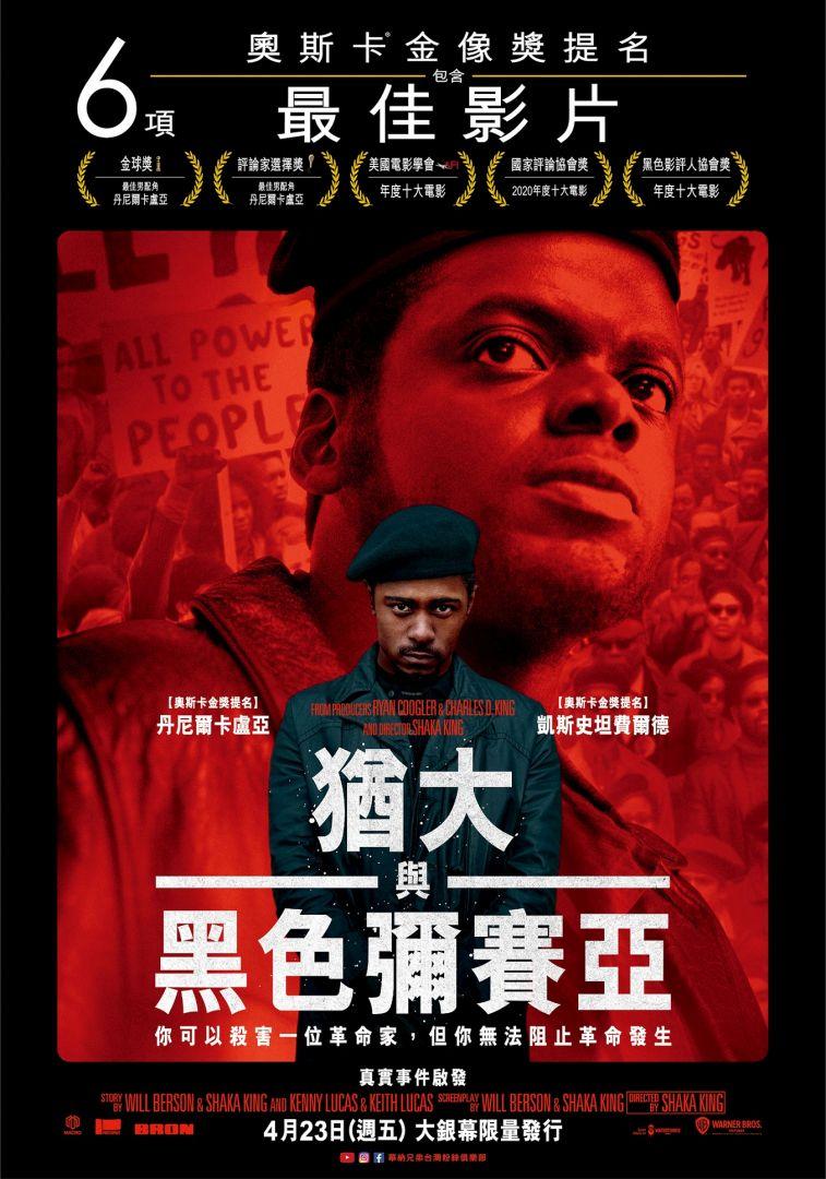 猶大與黑色彌賽亞Judas and the Black Messiah