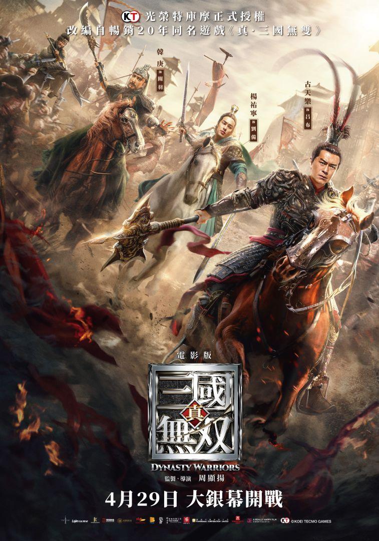 真‧三國無雙Dynasty Warriors