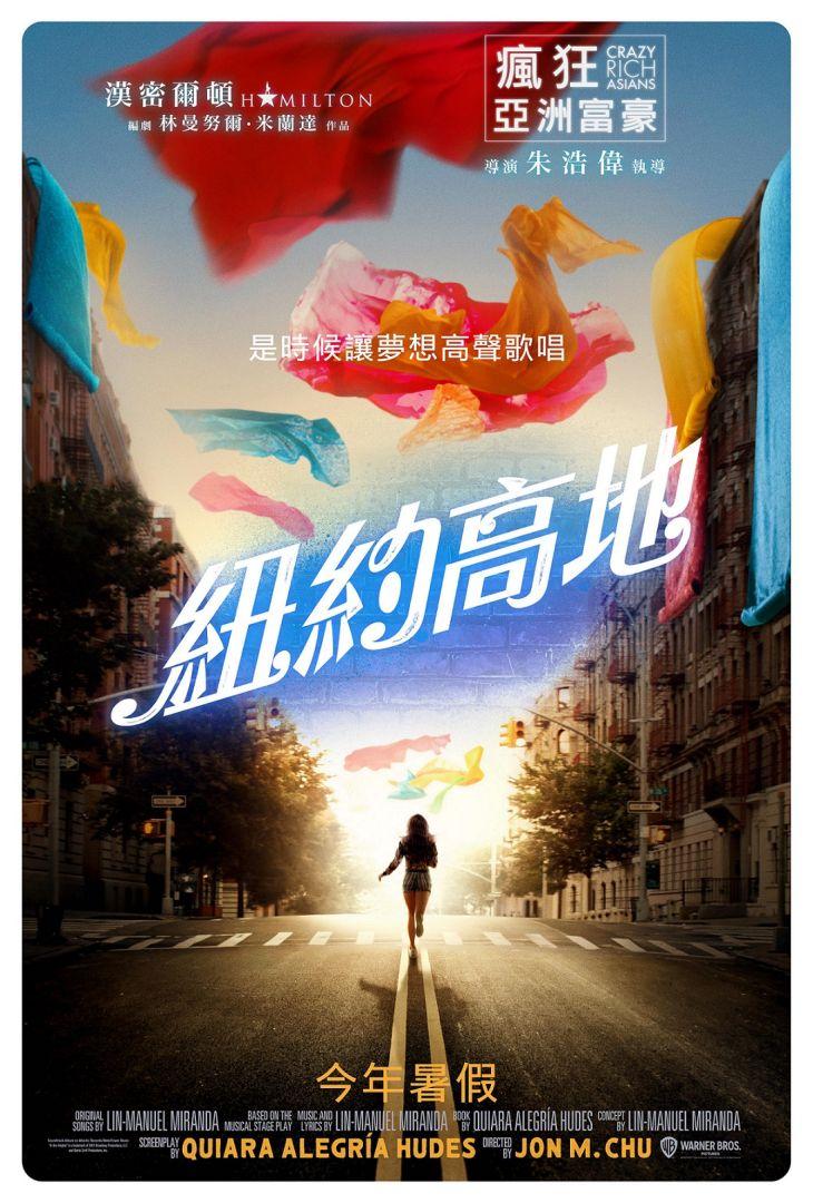 紐約高地In the Heights