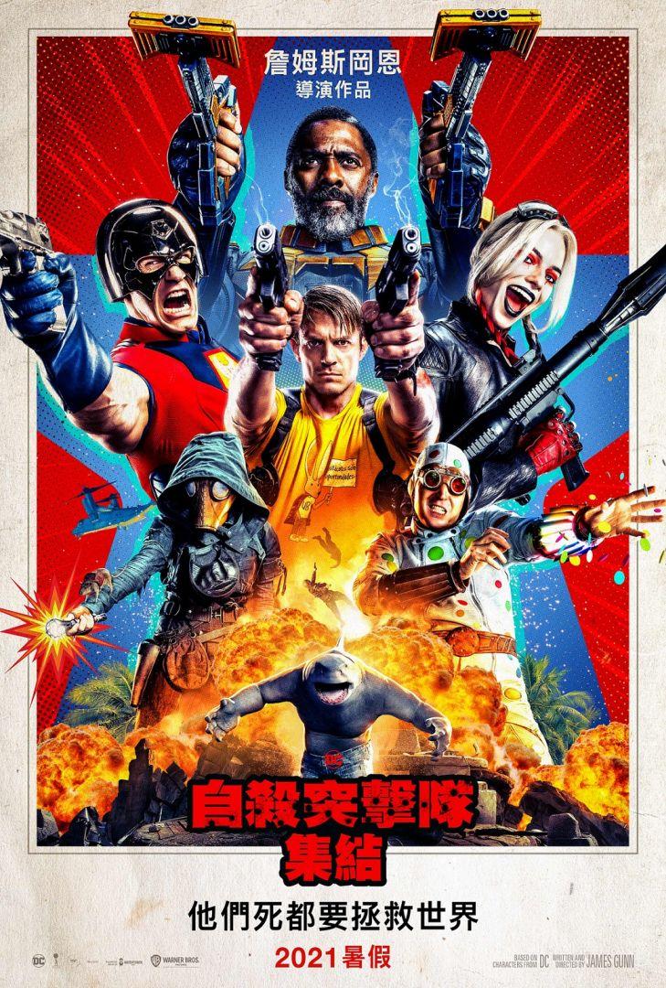 自殺突擊隊:集結The Suicide Squad