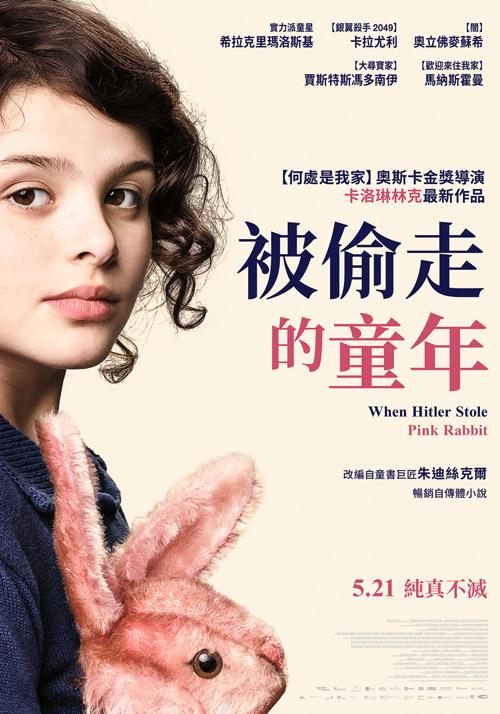 被偷走的童年When Hitler Stole Pink Rabbit