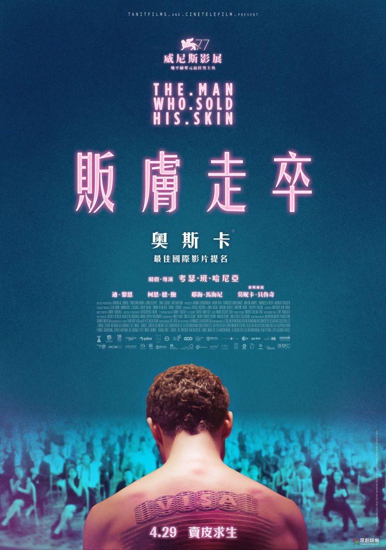 販膚走卒The Man Who Sold His Skin