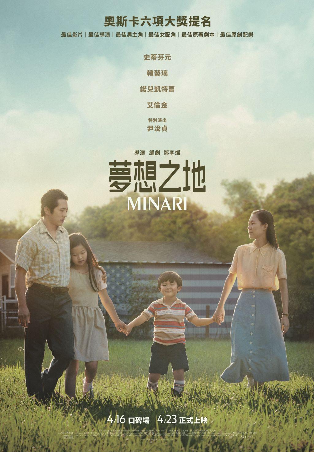 夢想之地Minari