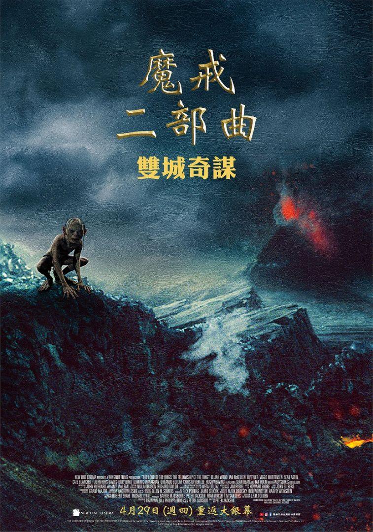 魔戒二部曲:雙城奇謀The Lord of the Rings: The Two Towers