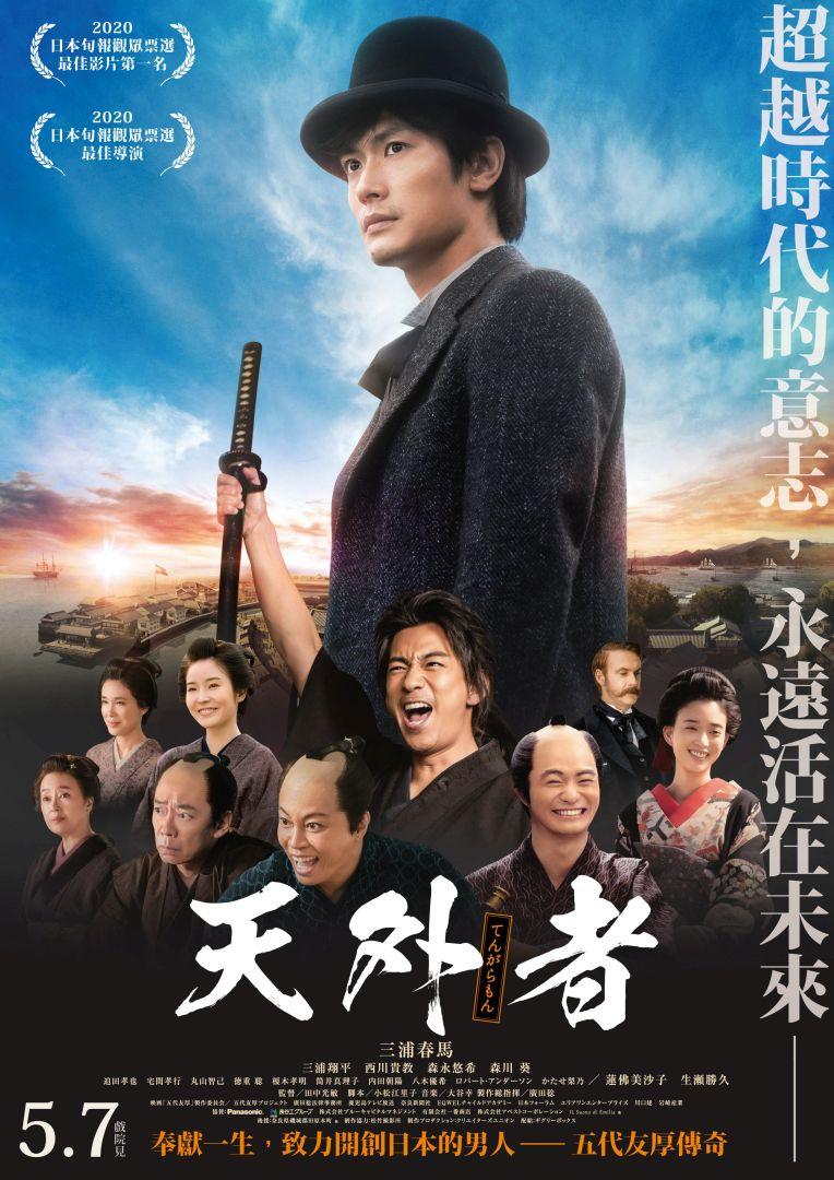 天外者Tengaramon