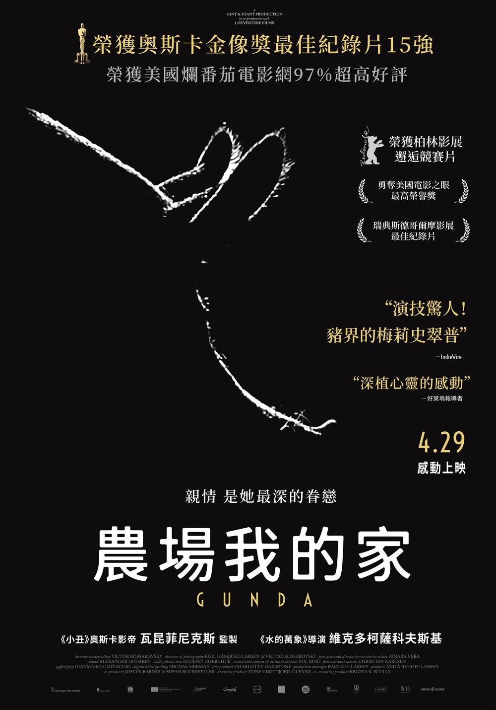 農場我的家Gunda