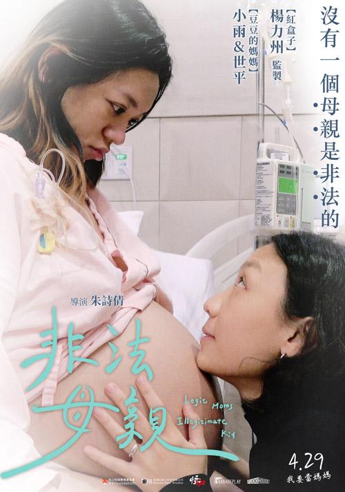 非法母親Legit Moms, Illegitimate Kid