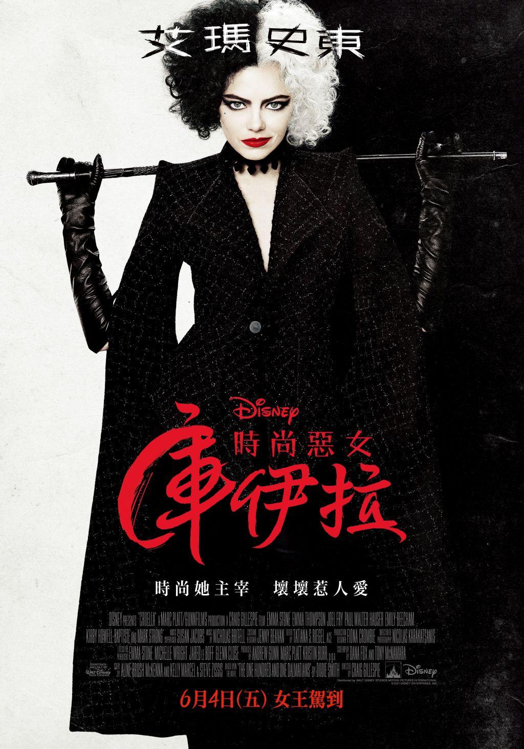 時尚惡女:庫伊拉Cruella