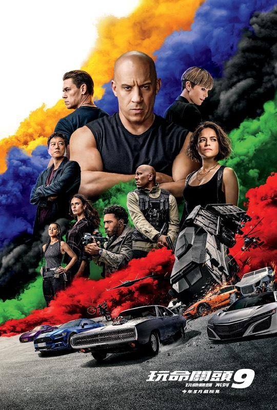 玩命關頭9Fast & Furious 9