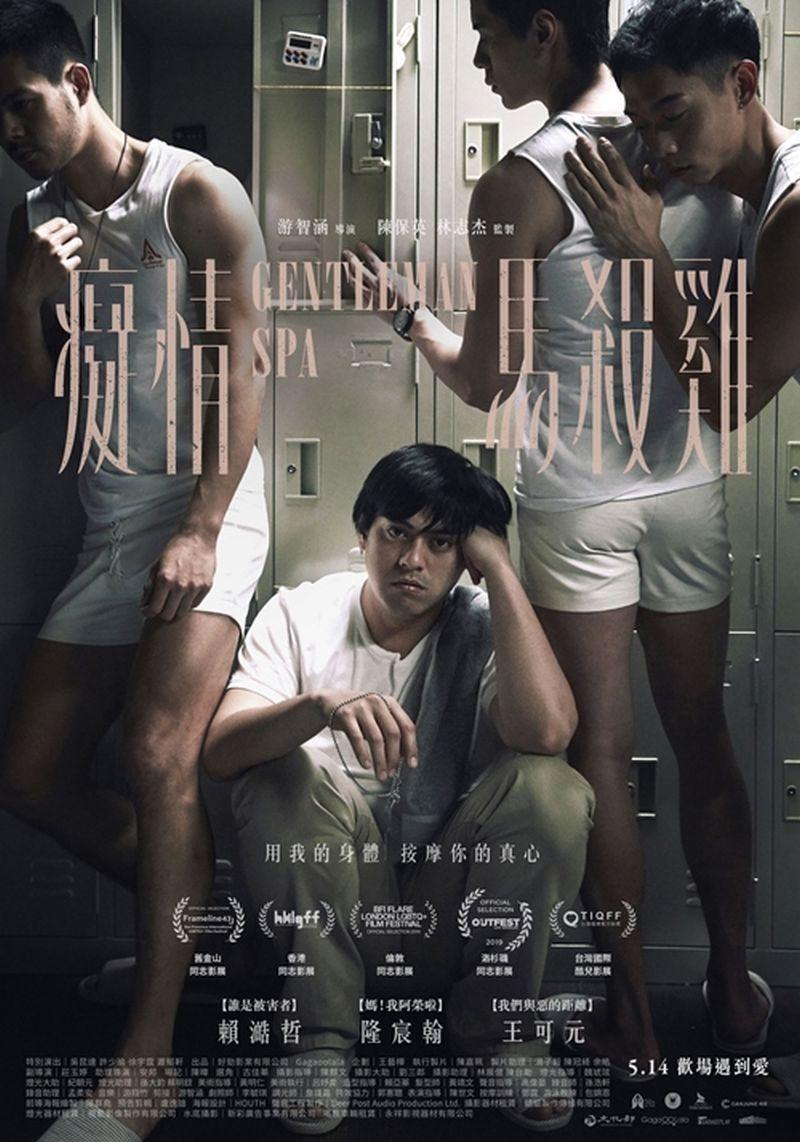 癡情馬殺雞Gentleman Spa