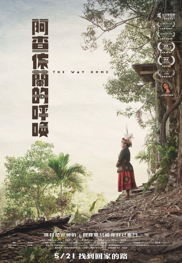 阿查依蘭的呼喚The Way Home