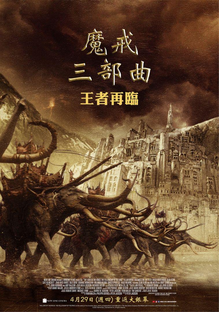 魔戒三部曲:王者再臨The Lord of the Rings: The Return of the King