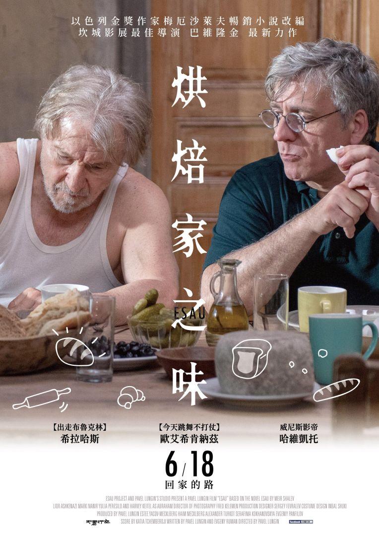烘焙家之味Esau
