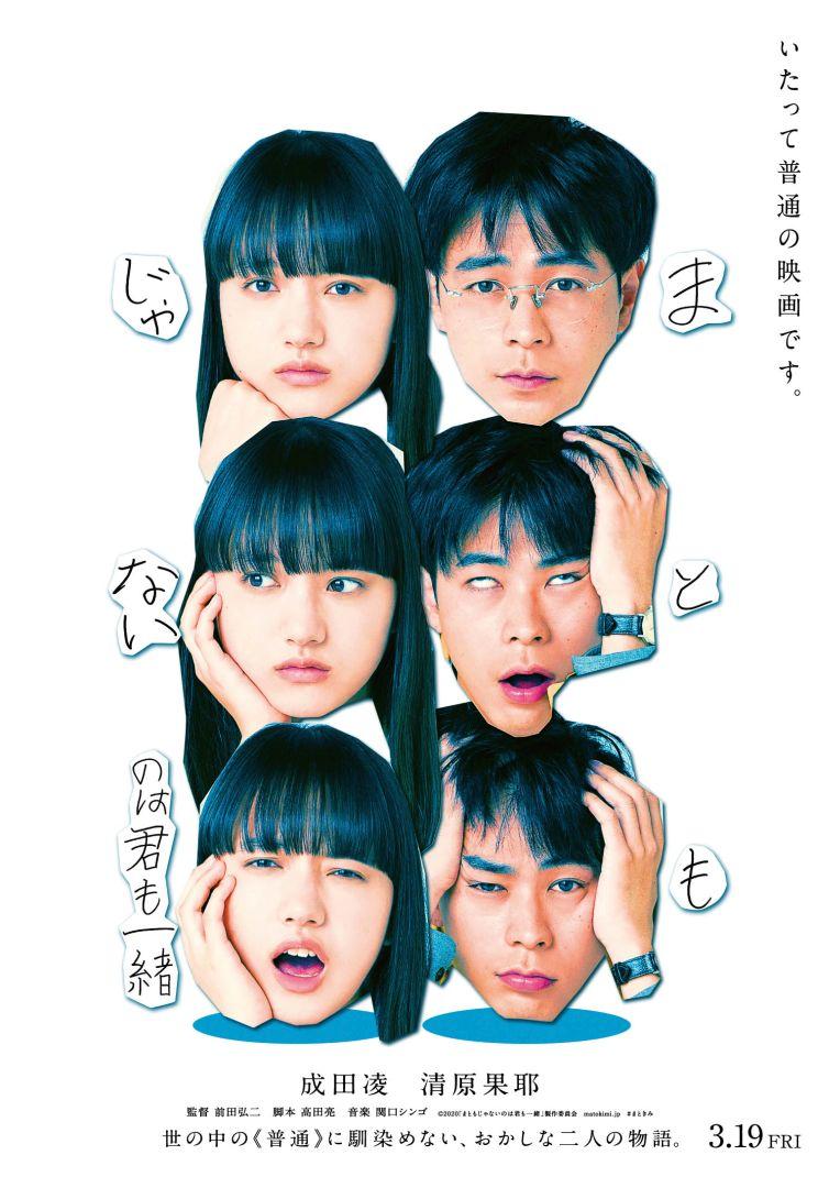 老師!你會不會談戀愛You're Not Normal, Either!