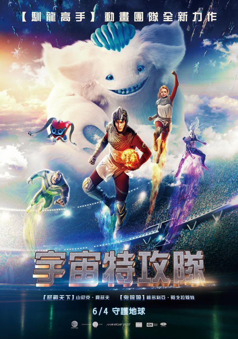 宇宙特攻隊Cosmoball