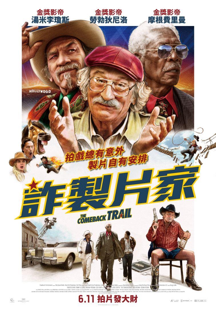 詐製片家The ComeBack Trail
