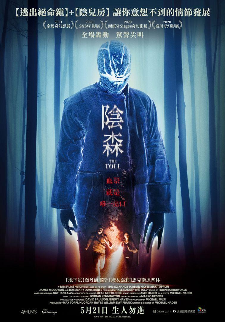 陰森The Toll