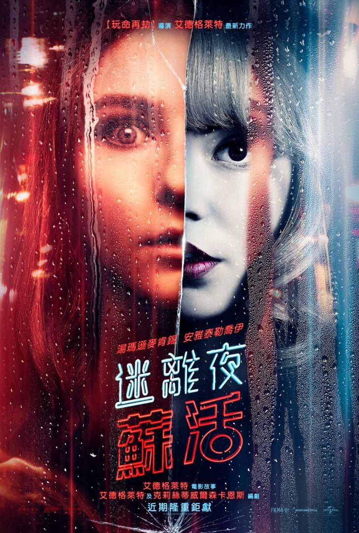 迷離夜蘇活Last Night in Soho