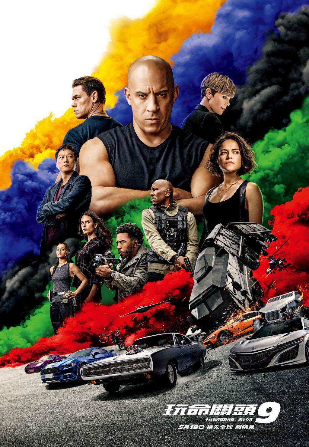 玩命關頭9Fast & Furious 9