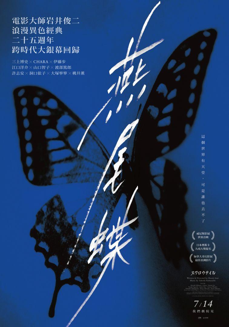 燕尾蝶:數位經典版Swallowtail Butterfly