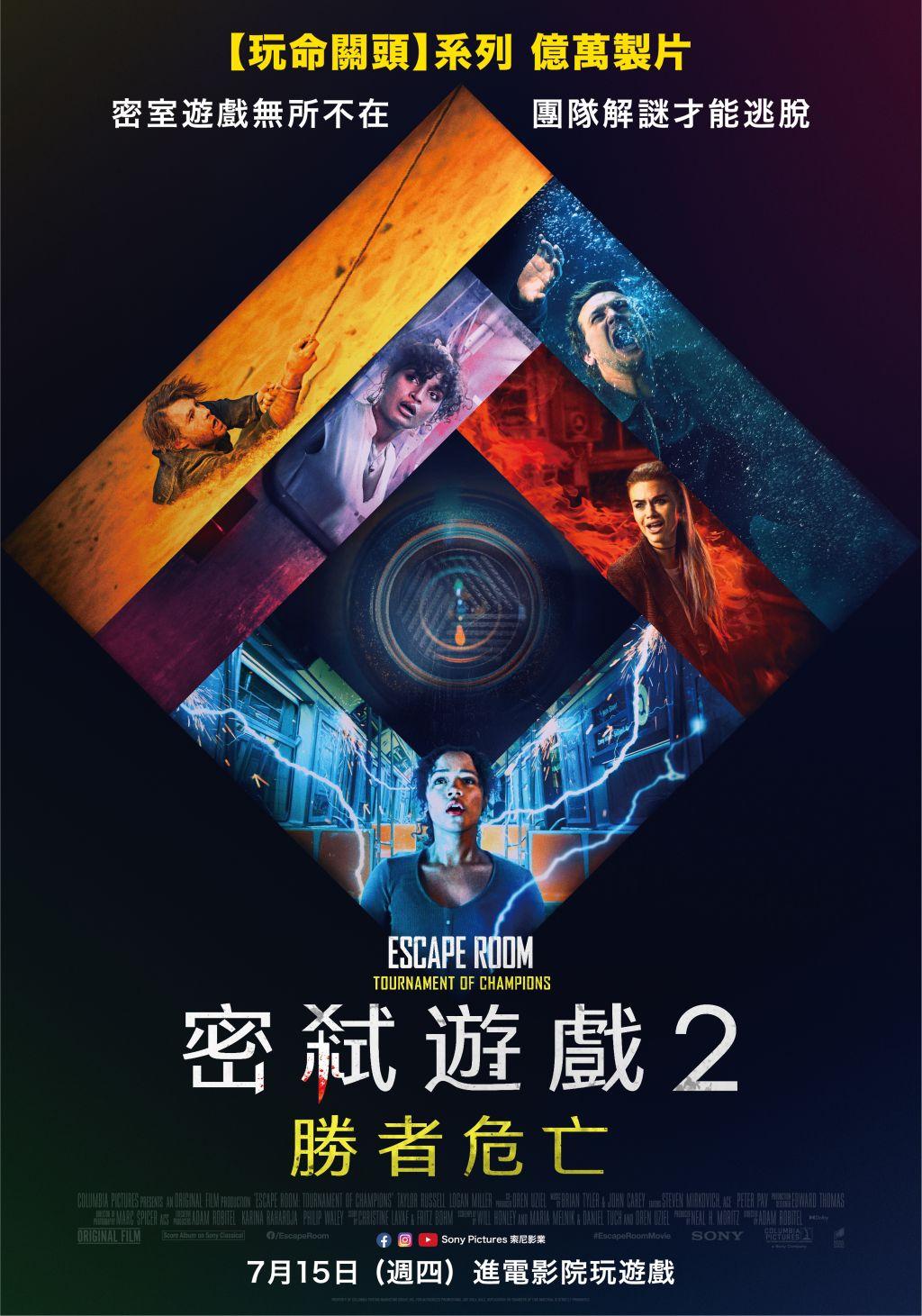 密弒遊戲2:勝者危亡Escape Room: Tournament of Champions