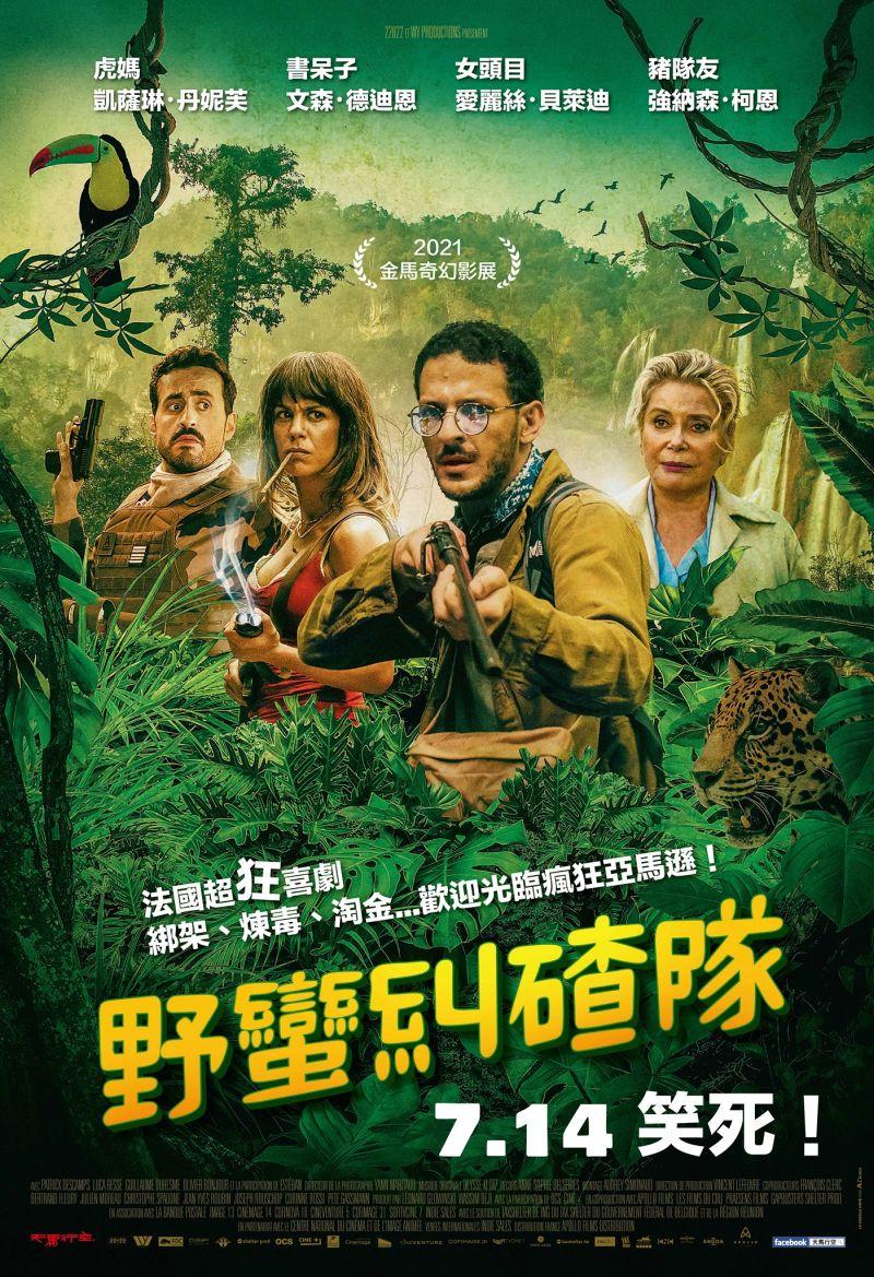 野蠻糾碴隊Welcome to the Jungle