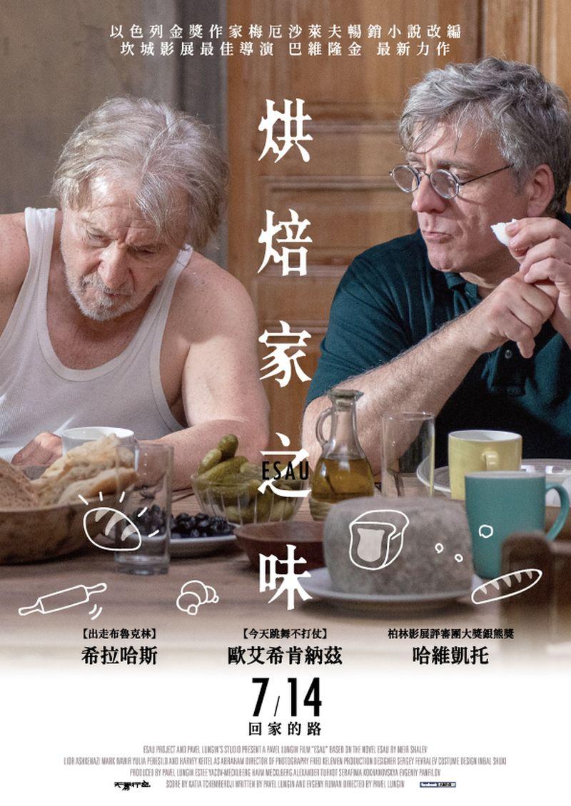烘焙家之味Esau
