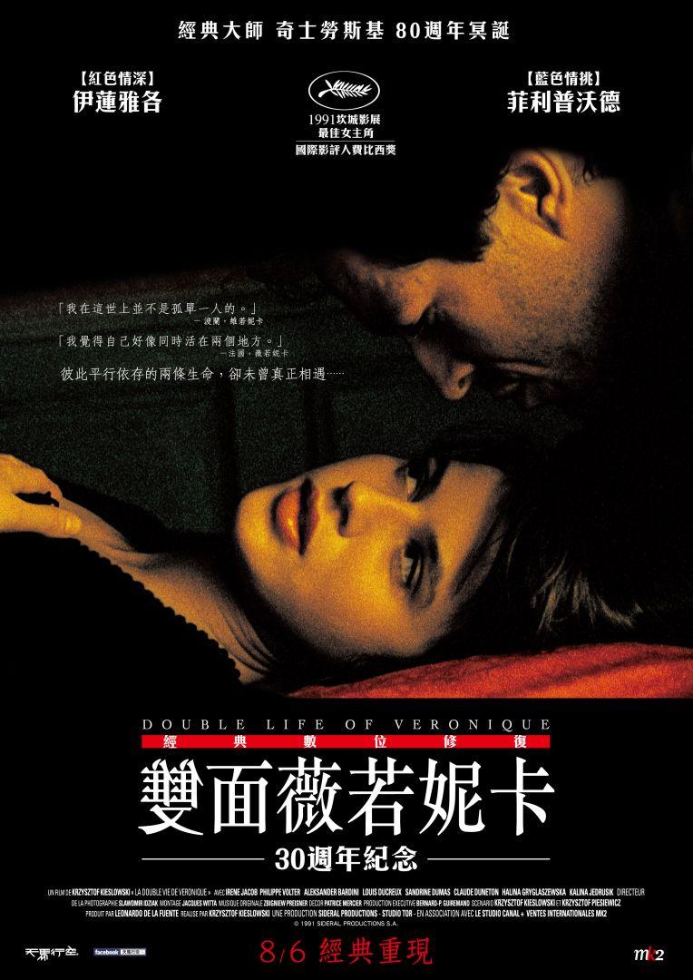 雙面薇若妮卡 經典數位修復The Double Life of Veronique
