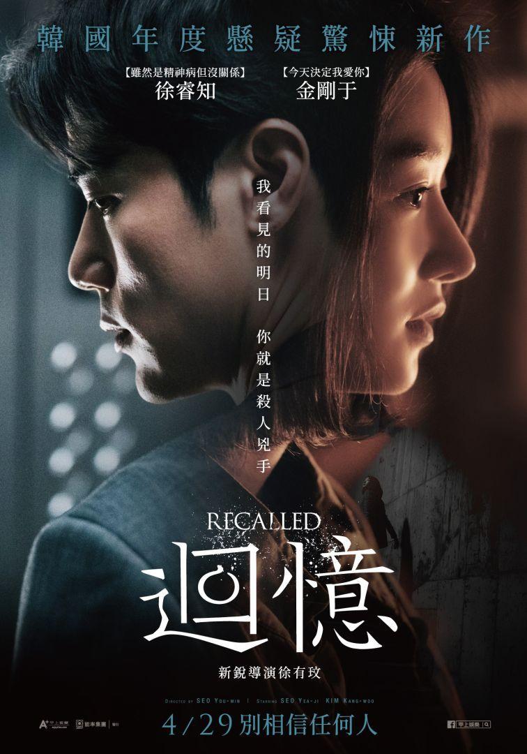 迴憶Recalled