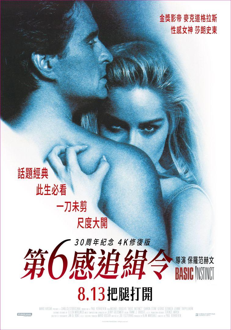 第六感追緝令Basic Instinct