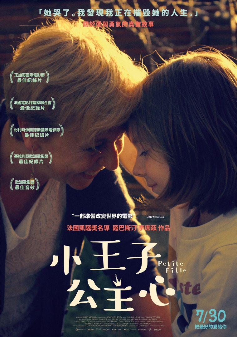 小王子公主心Petite Fille