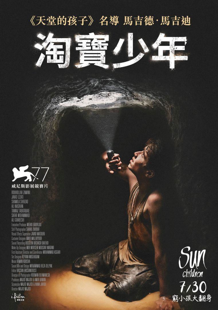 淘寶少年Sun Children
