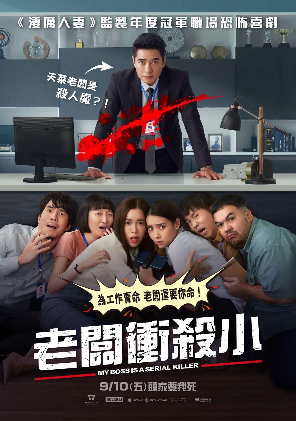 老闆衝殺小My Boss Is A Serial Killer