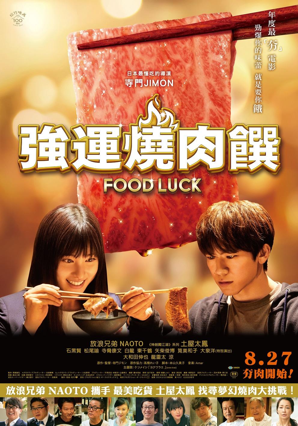 強運燒肉饌Food Luck