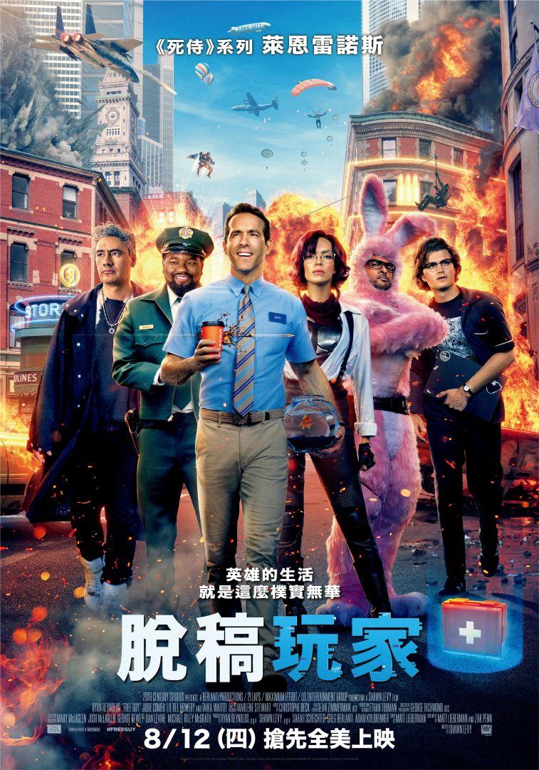 脫稿玩家Original title: Free Guy