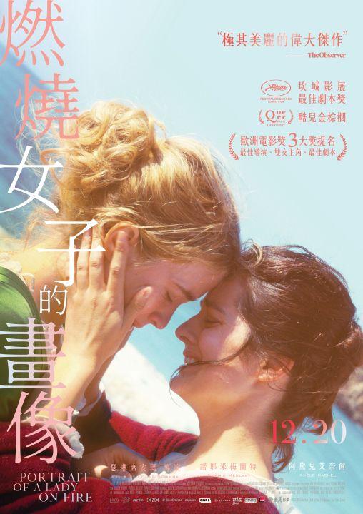 燃燒女子的畫像Portrait of a Lady on Fire