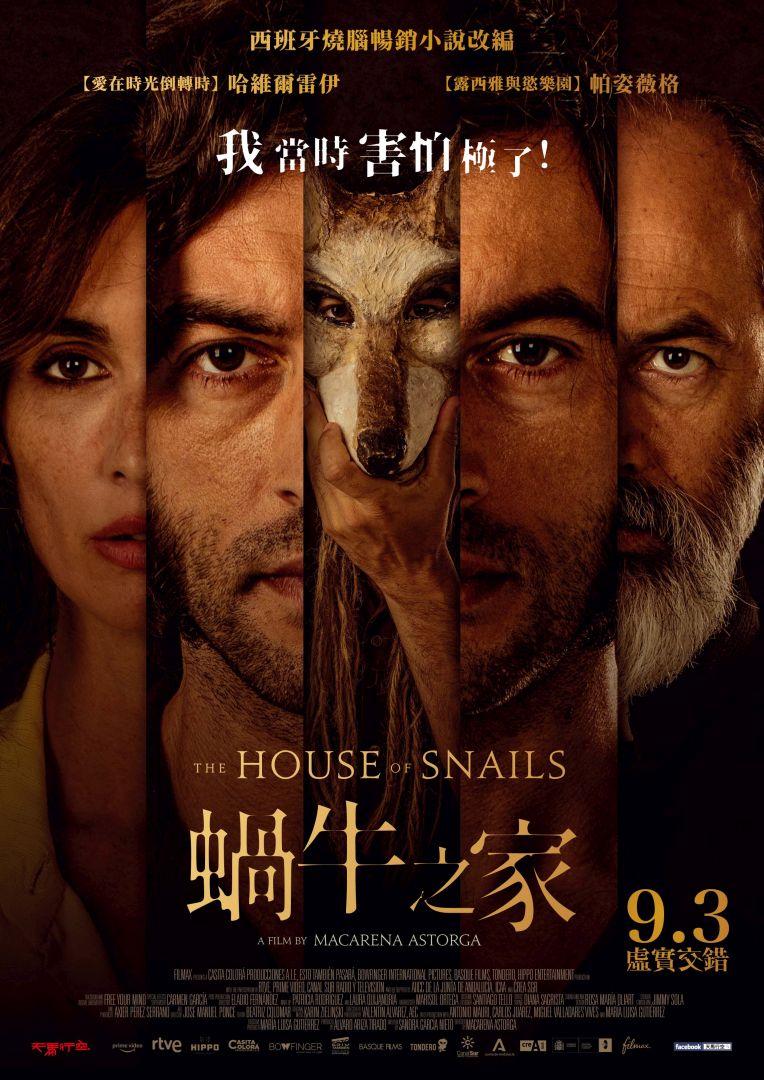 蝸牛之家The House Of Snails