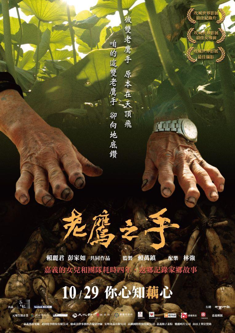老鷹之手Eagle Hand