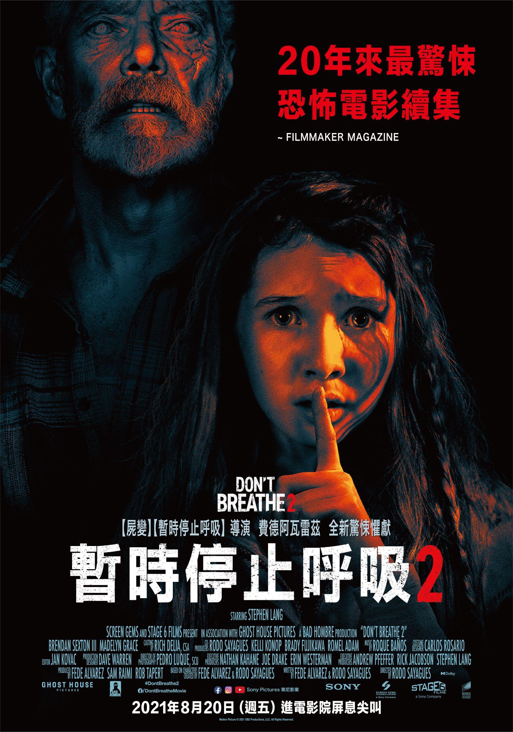 暫時停止呼吸2Don't Breathe 2