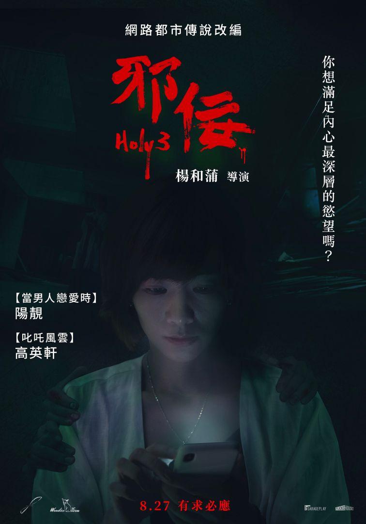 邪佞Holy3