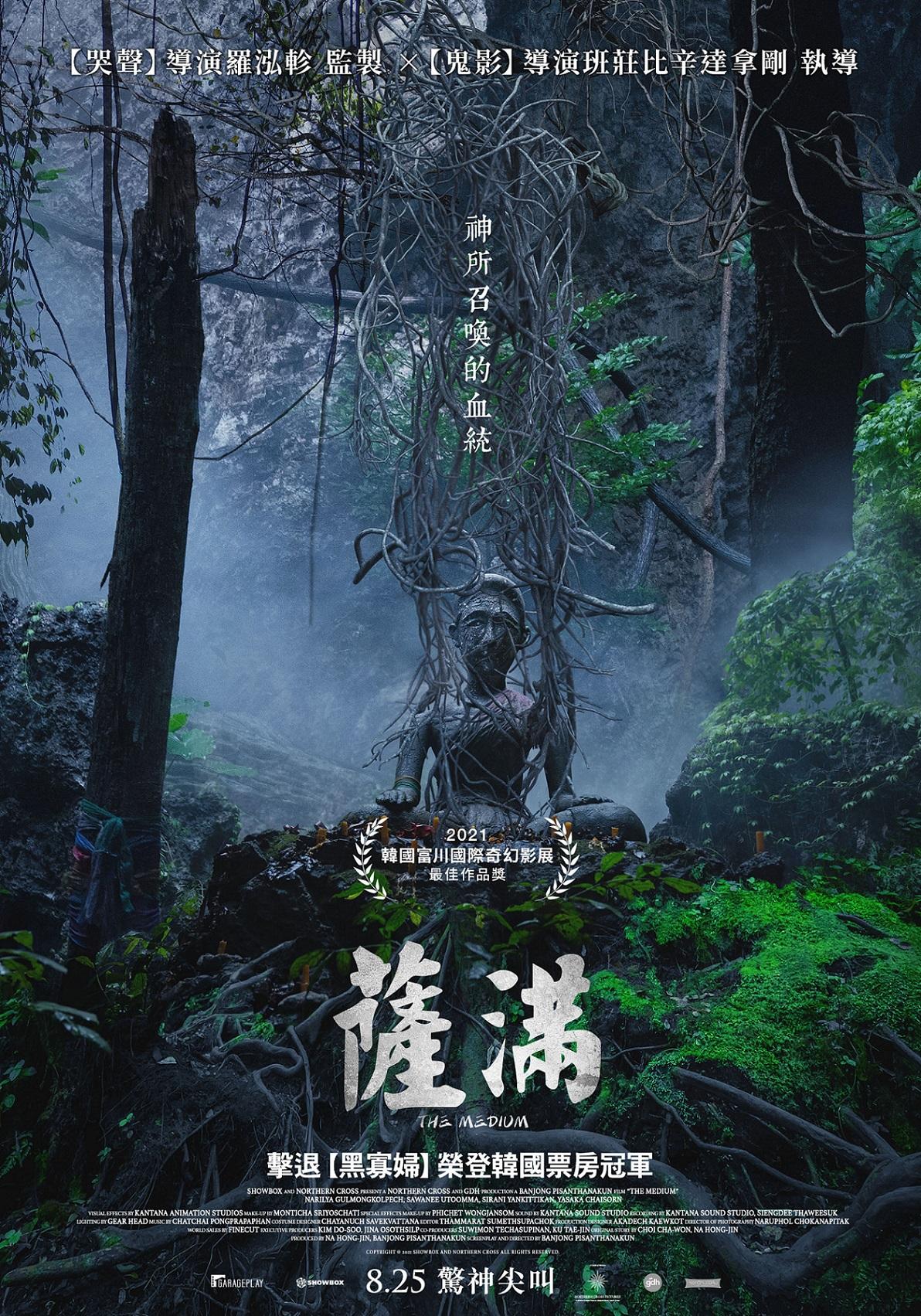薩滿The Medium