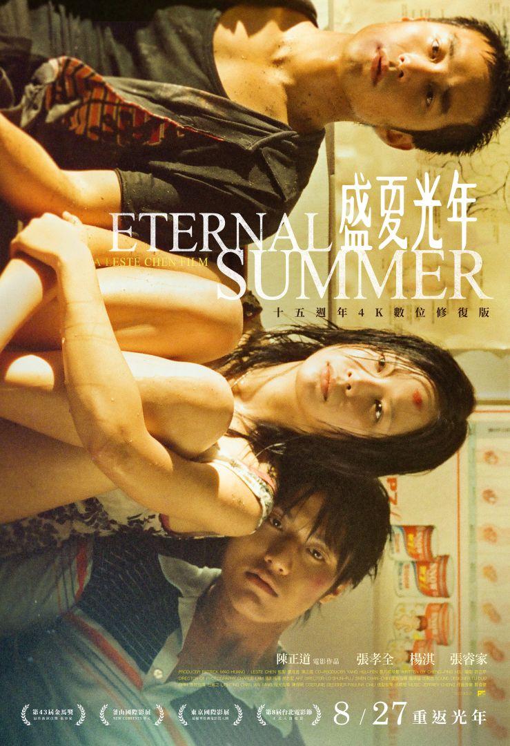 盛夏光年:十五週年4K數位修復版Eternal Summer: 4k Remastered Version