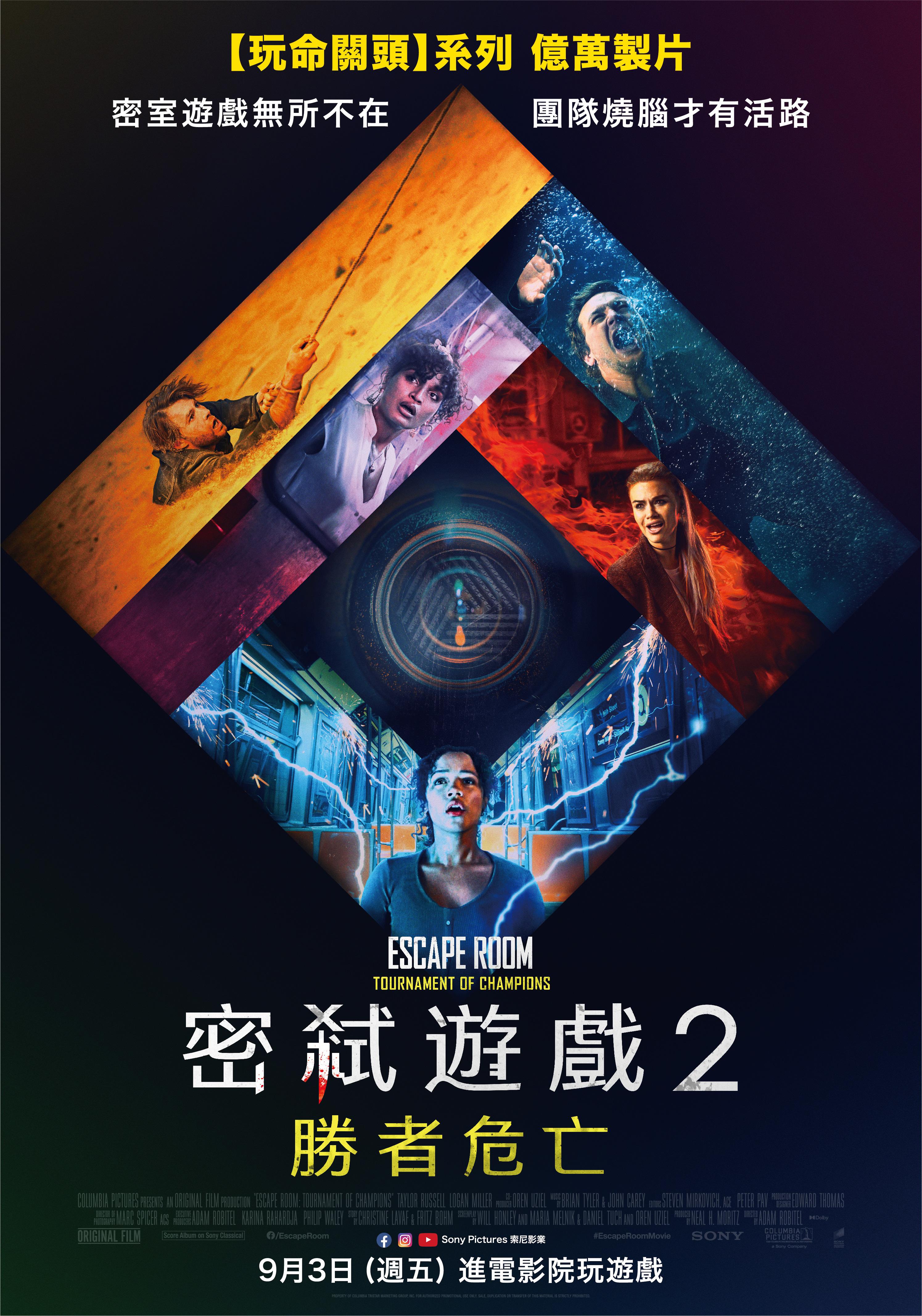 密弒遊戲2:勝者危亡Escape Room: Tournament of Champions