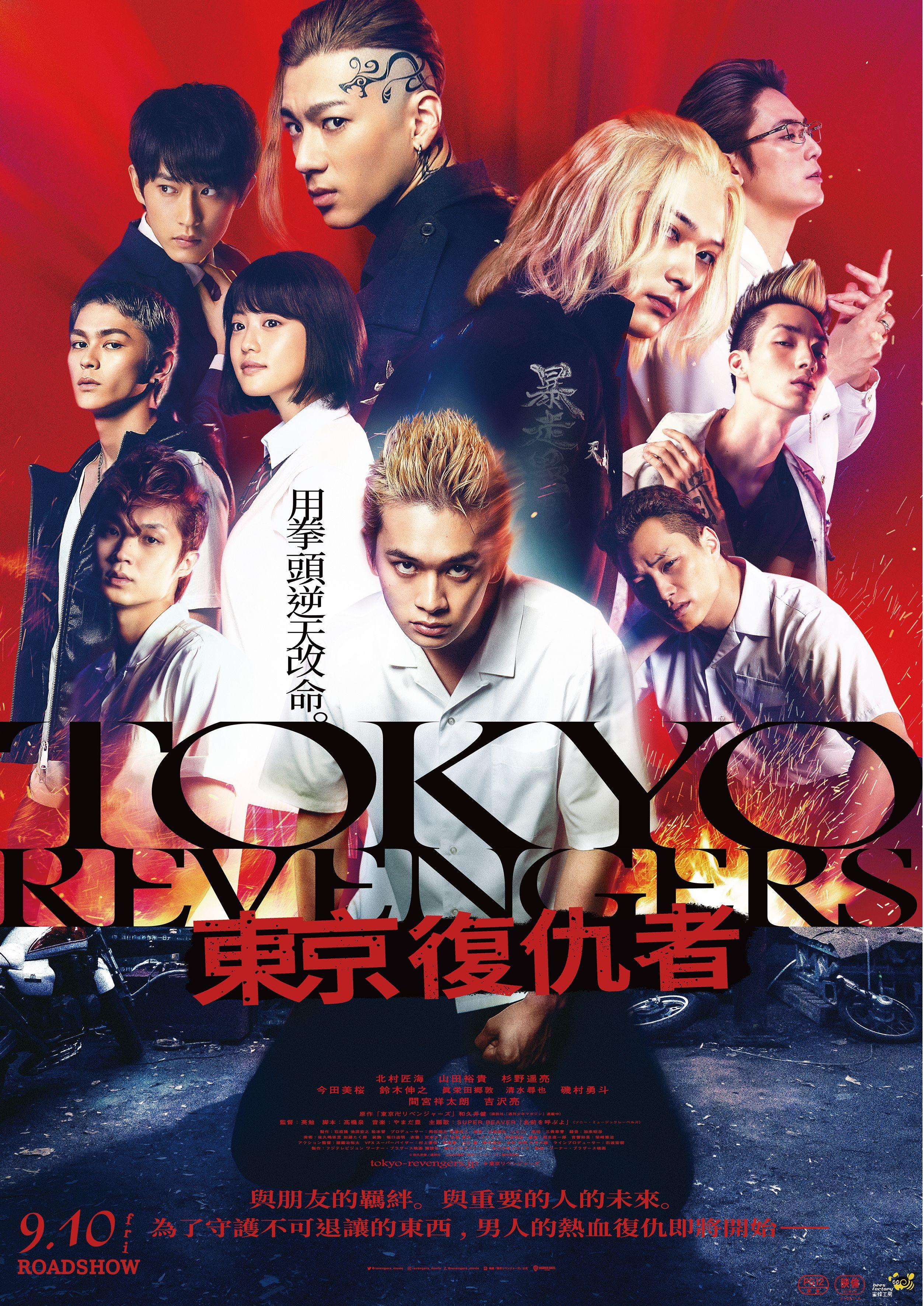 東京復仇者Tokyo Revengers