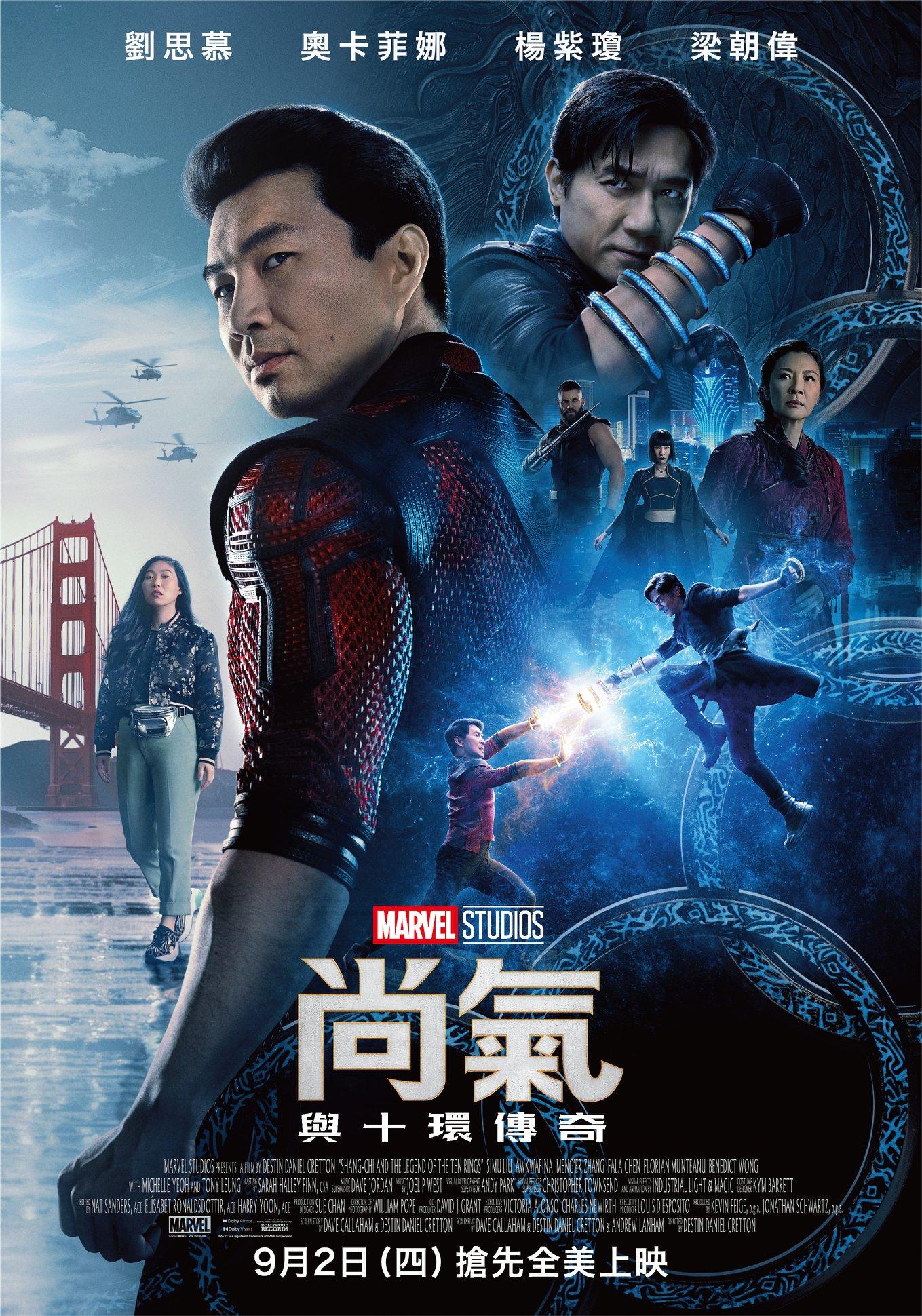 尚氣與十環傳奇Shang-Chi and the Legend of the Ten Rings